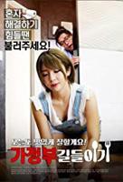 韩剧《保姆驯服记》韩国电影在线高清免费观看完整版