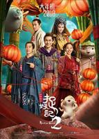 捉妖记2  电影免费在线观看高清完整版