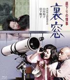 《午后情事·后窗》电影免费在线观看高清完整版