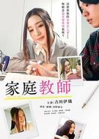 《家庭教师》高清完整版在线免费观看