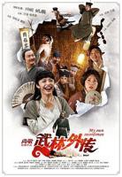 武林外传在线观看免费全集高清