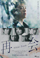 《再会～沉默的真相～》日剧电视剧全集免费在线观看高清完整版