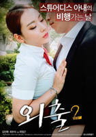 电影《外出2》在线观看免费完整版高清