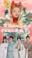 短剧《全家偷听我心声手握剧本杀疯了》电视剧免费在线观看高清完整版